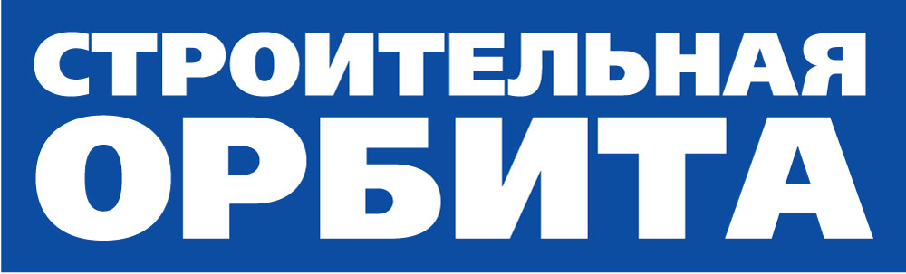 Журнал «Строительная Орбита»